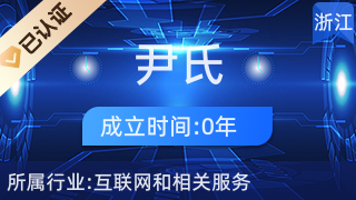 東陽市尹氏電子商務商行 借力互聯網銷售，賦能區域經濟新發展